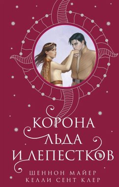 Cover Korona lda i lepestkov (eBook, ePUB)