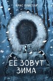 Eyo zovut Zima (eBook, ePUB)