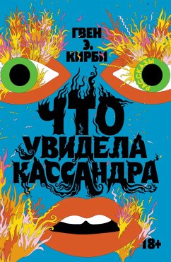 Chto uvidela Kassandra (eBook, ePUB) - Kirby, Gwen E.