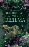 Yadovitaya vedma (eBook, ePUB)