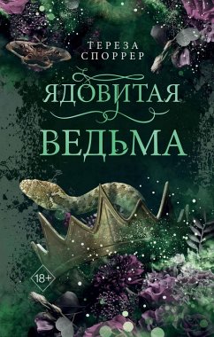 Yadovitaya vedma (eBook, ePUB) Cover Yadovitaya vedma (eBook, ePUB)