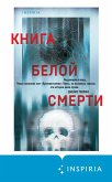Kniga beloy smerti (eBook, ePUB) Kniga beloy smerti (eBook, ePUB)