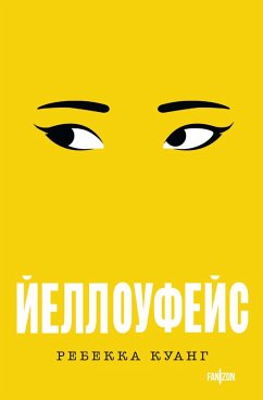 Cover Yelloufeys (eBook, ePUB)