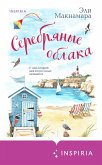Serebryanye oblaka (eBook, ePUB) Serebryanye oblaka (eBook, ePUB)