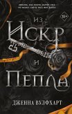 Iz Iskr i Pepla (eBook, ePUB)