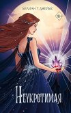 Neukrotimaya (eBook, ePUB)
