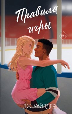 Cover Pravila igry (eBook, ePUB)