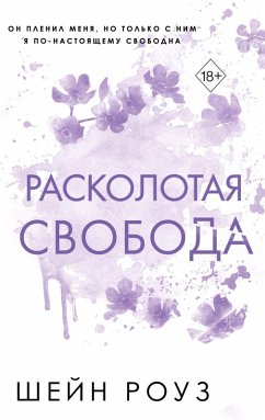 Cover Raskolotaya svoboda (eBook, ePUB)