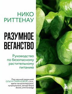 Cover Razumnoe veganstvo. Rukovodstvo po bezopasnomu rastitelnomu pitaniyu (eBook, ePUB)