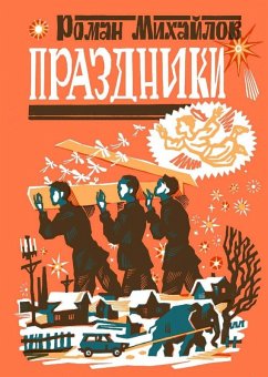 Cover Prazdniki (eBook, ePUB)