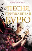 Pesnya, prizvavshaya buryu (eBook, ePUB) Pesnya, prizvavshaya buryu (eBook, ePUB)