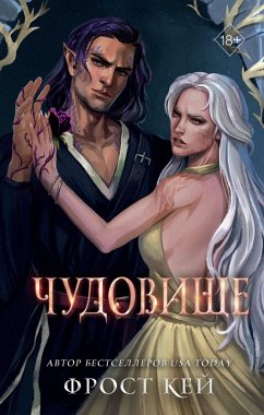 Chudovische (eBook, ePUB) - Kay, Frost