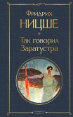 Tak govoril Zaratustra (eBook, ePUB)