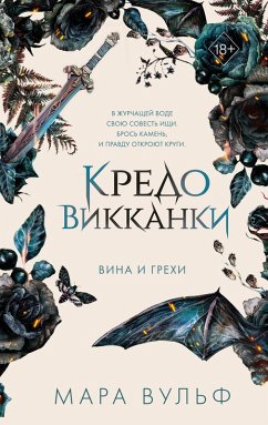 Cover Kredo vikkanki. Vina i grehi (eBook, ePUB)