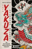 Saga Yakuza: podobnaya drakonu. Kak prestupnyy mir Yaponii prevratili v videoigru (eBook, ePUB)