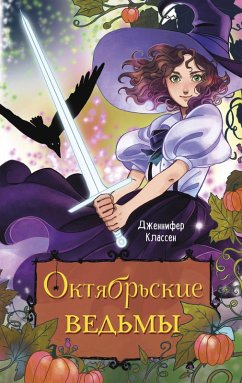 Cover Oktyabrskie vedmy (eBook, ePUB)