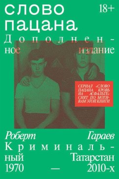 Slovo patsana (eBook, ePUB) - Garaev, Robert