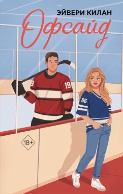 Cover Ofsayd (eBook, ePUB)