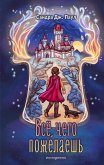 Vsyo, chego pozhelaesh (eBook, ePUB)