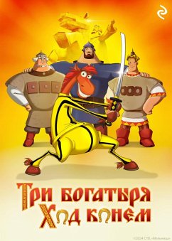 Tri bogatyrya: Hod konyom (eBook, ePUB) - Kurochkina, Tatyana