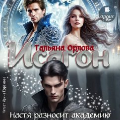 Cover Isagon. Nastya raznosit akademiyu (MP3-Download)