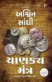 Chanakya Mantra Chanakya Mantra