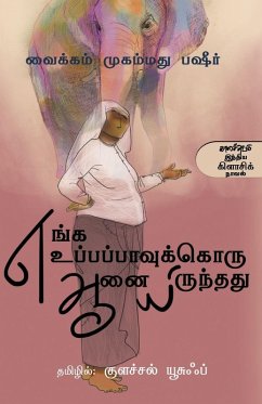 Enga Uppapaavukkoru Aanai Irunthathu Cover Enga Uppapaavukkoru Aanai Irunthathu