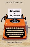 Karantin s Anubisom Karantin s Anubisom