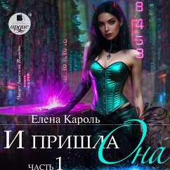 Cover I prishla ona… Chast' 1 (MP3-Download)