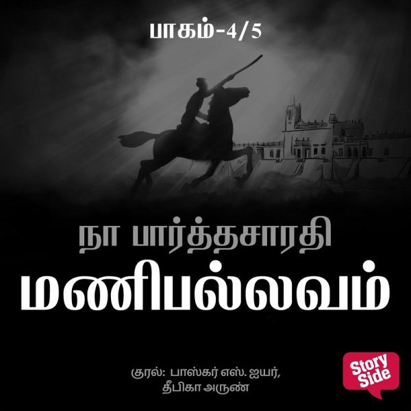 Manipallavam - 4 (MP3-Download) Manipallavam - 4 (MP3-Download)