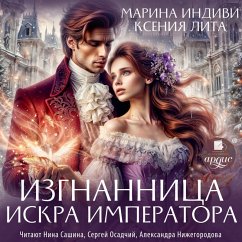 Cover Izgnannica. Iskra imperatora (MP3-Download)