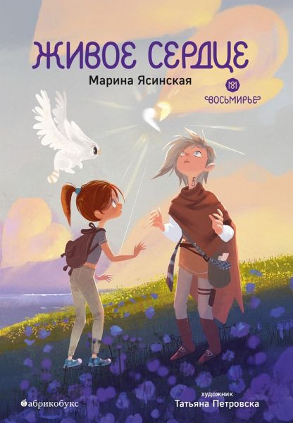 Zhivoye serdtse. Vosmirye (eBook, ePUB) Zhivoye serdtse. Vosmirye (eBook, ePUB)