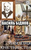 Zavedennia khrystyianstva (eBook, ePUB) Zavedennia khrystyianstva (eBook, ePUB)