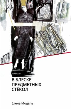 Cover V bleske predmetnyh stekol