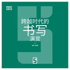 L'évolution de l'écriture à travers les âges (version chinois mandarin) (eBook, ePUB)