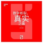 Ruptures digitales, peines réelles (version chinois mandarin) (eBook, ePUB)