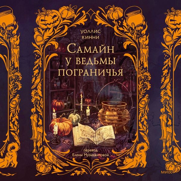 Samayn u ved'my pogranich'ya (MP3-Download) Samayn u ved'my pogranich'ya (MP3-Download)