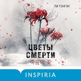 Tsvety smerti (MP3-Download) Tsvety smerti (MP3-Download)