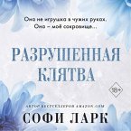 Razrushennaya klyatva (MP3-Download)