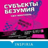 Subekty bezumiya (MP3-Download) Subekty bezumiya (MP3-Download)