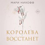 Koroleva vosstanet (MP3-Download)