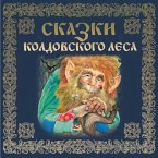 Skazki koldovskogo lesa (MP3-Download)