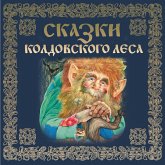 Skazki koldovskogo lesa (MP3-Download)