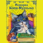 Istorii Kota-Murlyki (MP3-Download)