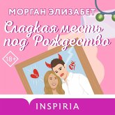 Sladkaya mest pod Rozhdestvo (MP3-Download) Sladkaya mest pod Rozhdestvo (MP3-Download)