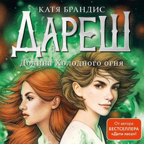 Daresh. Dolina Holodnogo ognya (MP3-Download) Daresh. Dolina Holodnogo ognya (MP3-Download)