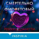 Smertelno fioletovyy (MP3-Download) Smertelno fioletovyy (MP3-Download)