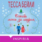 Ostav menya za kadrom (MP3-Download) Ostav menya za kadrom (MP3-Download)