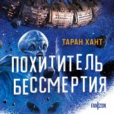 Pohititel bessmertiya (MP3-Download)