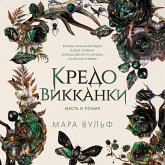 Kredo vikkanki. Mest i plamya (MP3-Download) Kredo vikkanki. Mest i plamya (MP3-Download)